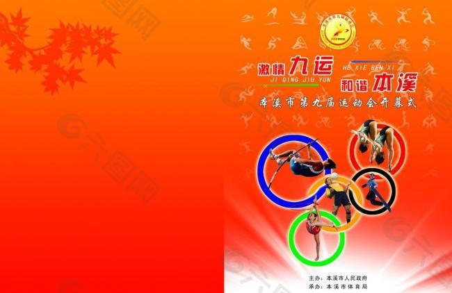 球场上的不